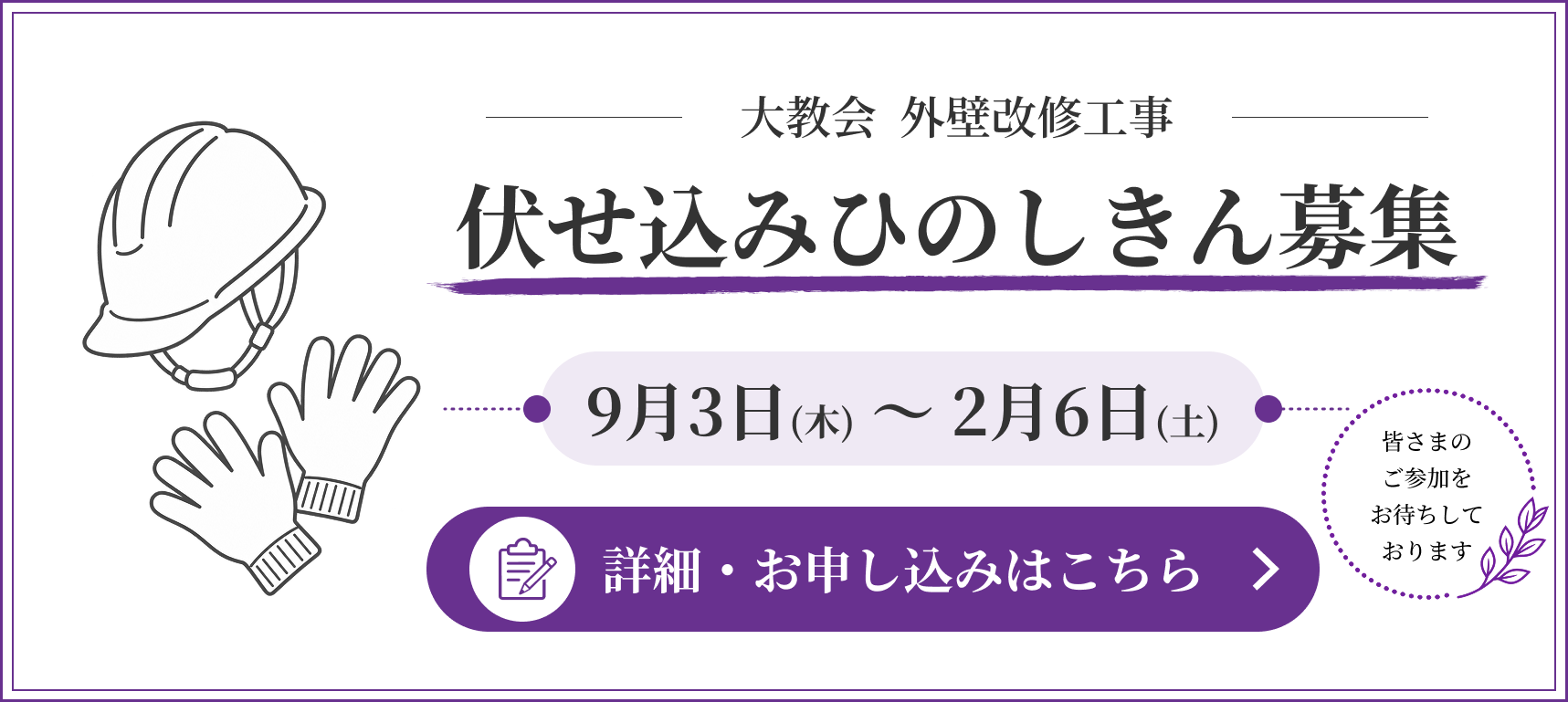 外壁改修工事伏せ込みひのきしん