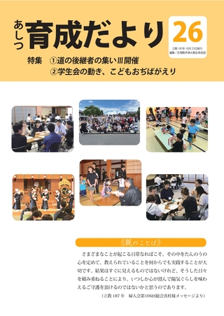 育成だより26号