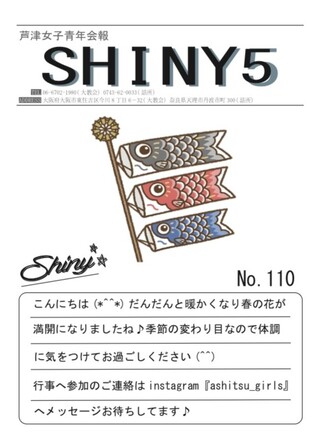 SHINY No.110