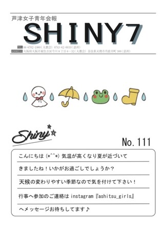 SHINY No.111