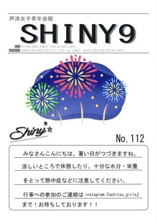 SHINY No.112