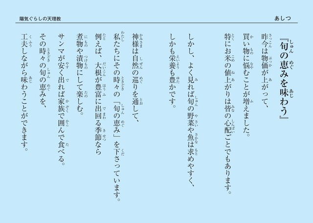 旬の恵みを味わう