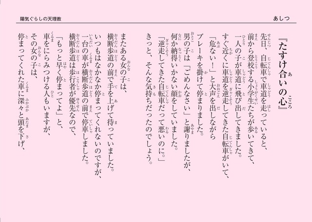 たすけ合いの心