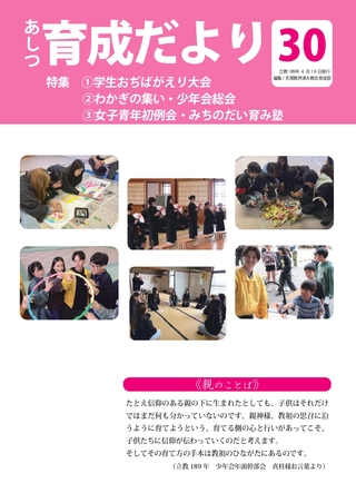 育成だより30号 (令和8年4月16日)