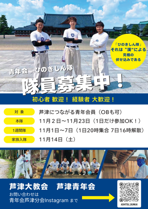 ひのきしん隊　ポスター